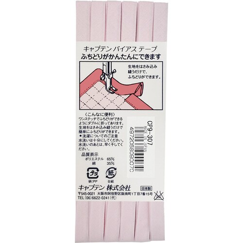 ふちどりテトロンバイアス CP9#307