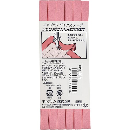 ふちどりテトロンバイアス CP9#309