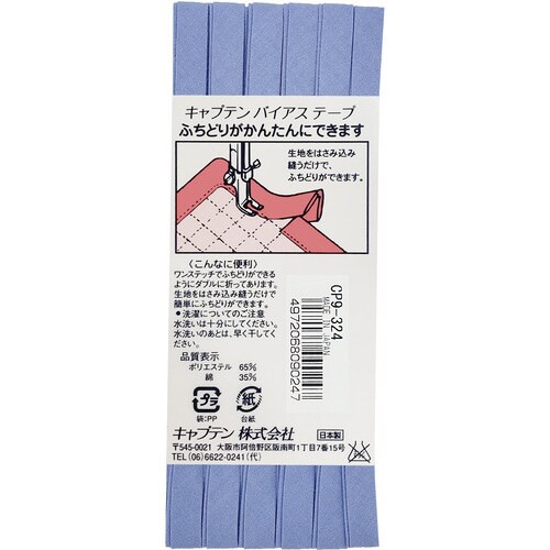 ふちどりテトロンバイアス CP9#324