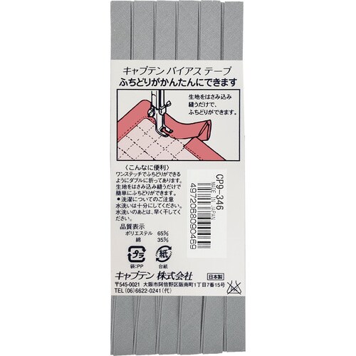 ふちどりテトロンバイアス CP9#346