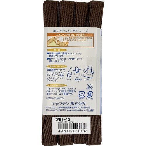 ふちどり厚地バイアス CP91#13