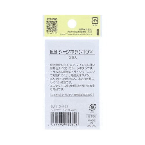 シャツボタン 10mm