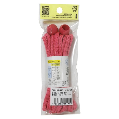 ひも&ループエンドセット コーラルピンク