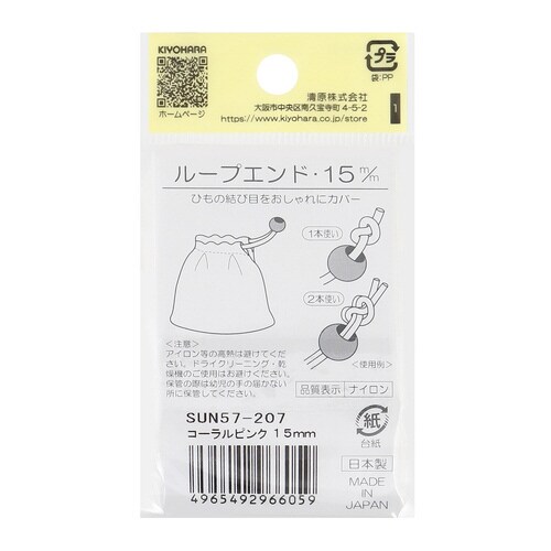 ループエンド 15mm コーラルピンク