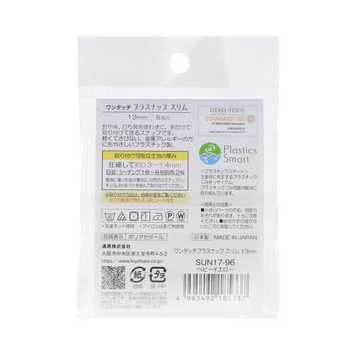 ワンタッチプラスナップスリム13mmベビーイエロー