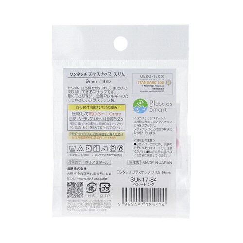 ワンタッチプラスナップスリム9mm ベビーピンク