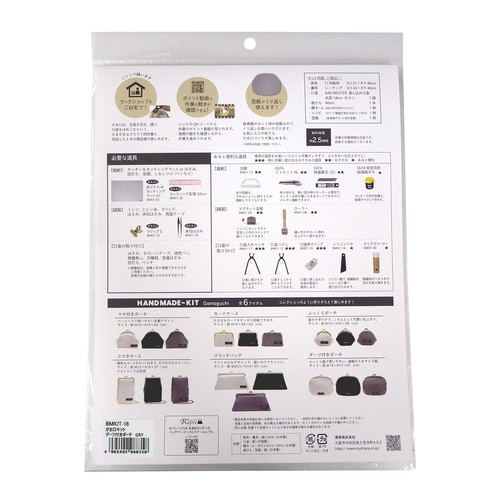 がま口キット ダーツ付きポーチ グレー