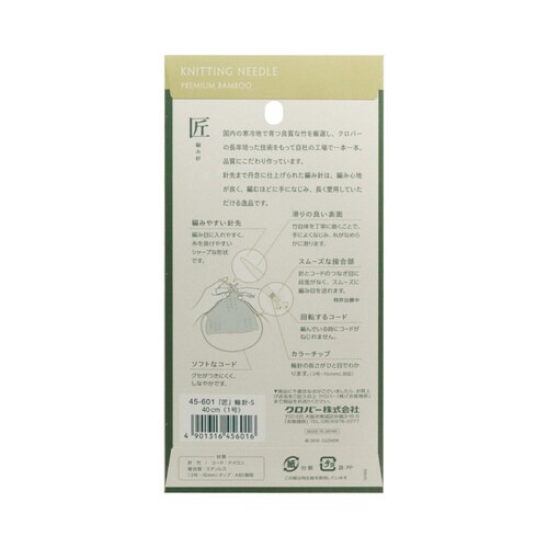 匠 輪針−S 40cm 1号