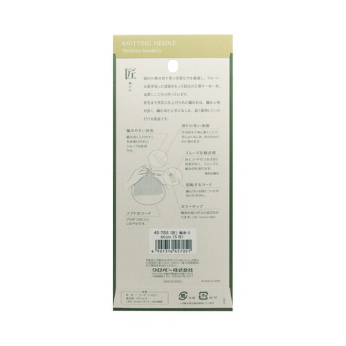 匠 輪針−S 60cm 5号