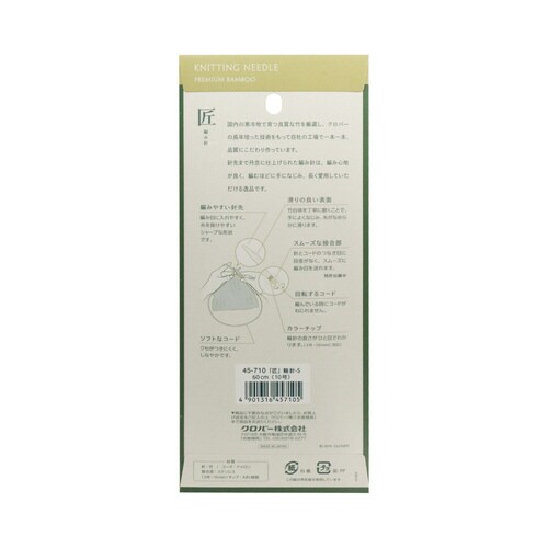 匠 輪針−S 60cm 10号