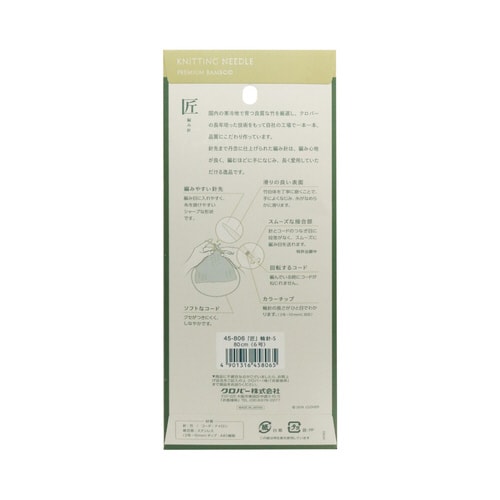 匠 輪針−S 80cm 6号