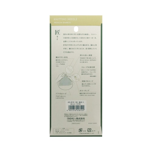 匠 輪針−S 80cm 10号