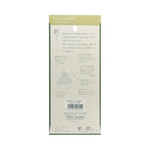 匠 輪針−S 80cm 11号