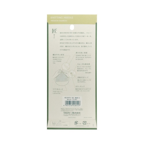 匠 輪針−S 80cm 15号