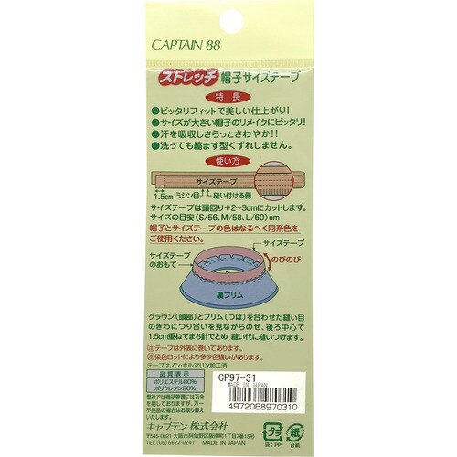ストレッチ帽子サイズテープ CP97#31