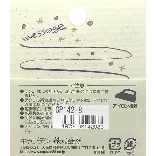 ワッペン ピエニ・ルシッカ CP142#8