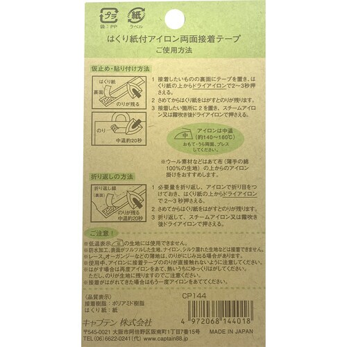 enu.2はくり紙付アイロン両面接着テープ