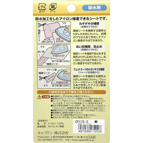 防水補修シート CP172#2