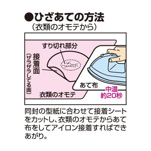 のびのびひざあて ストレッチデニム CP209#2