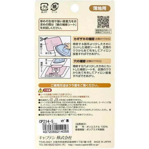 薄地用補修シート CP214#5