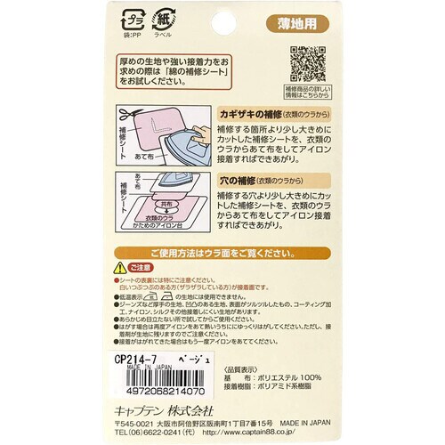 薄地用補修シート CP214#7
