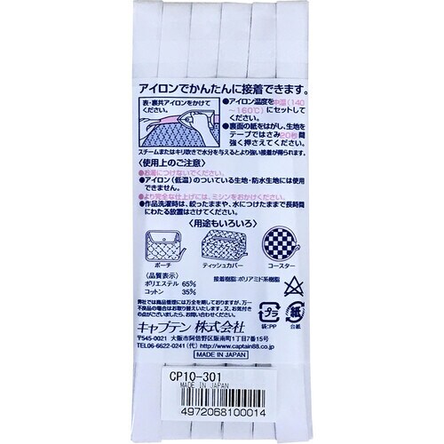 ふちどり接着バイアス CP10#301