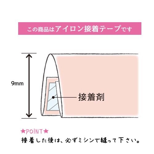 ふちどり接着バイアス CP10#301