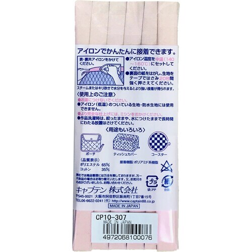 ふちどり接着バイアス CP10#307