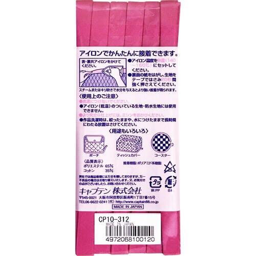 ふちどり接着バイアス CP10#312