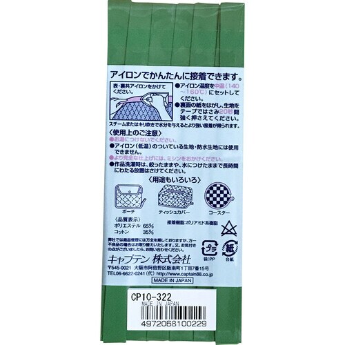 ふちどり接着バイアス CP10#322