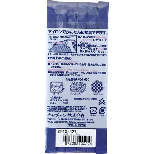 ふちどり接着バイアス CP10#327