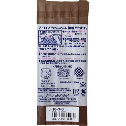 ふちどり接着バイアス CP10#340