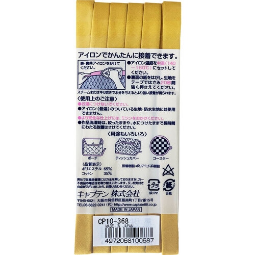 ふちどり接着バイアス CP10#368