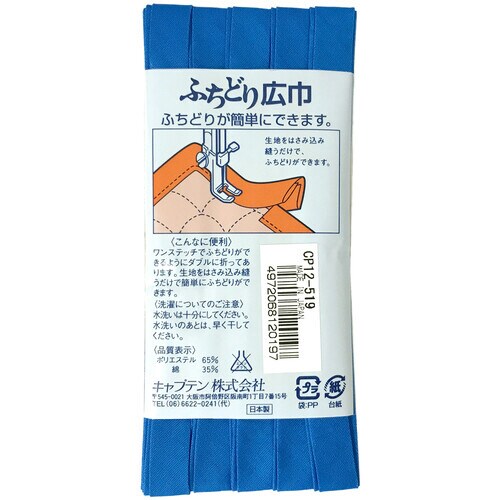 ふちどり広巾バイアス CP12#519