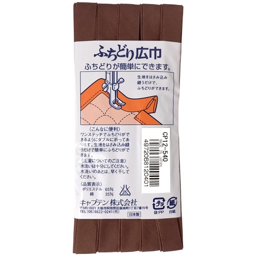 ふちどり広巾バイアス CP12#540