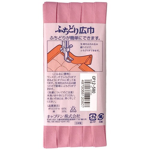 ふちどり広巾バイアス CP12#580