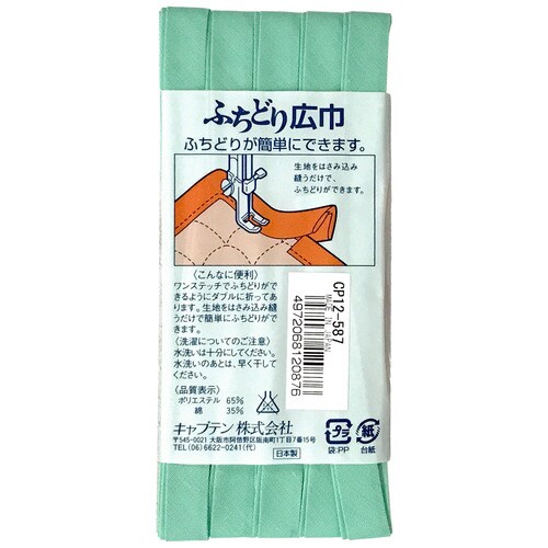 ふちどり広巾バイアス CP12#587