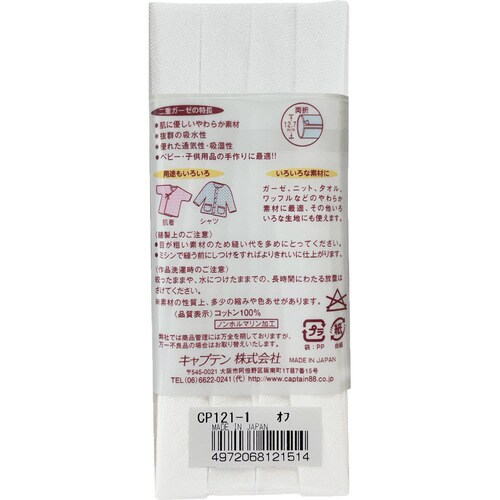 やわらかガーゼ両折12.7 CP121#1