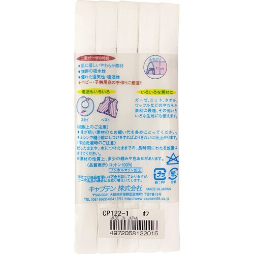 やわらかガーゼふちどり11 CP122#1