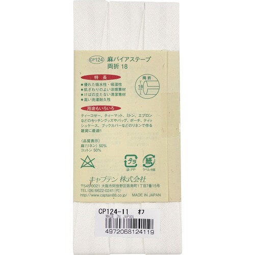 麻バイアス両折18 CP124#11