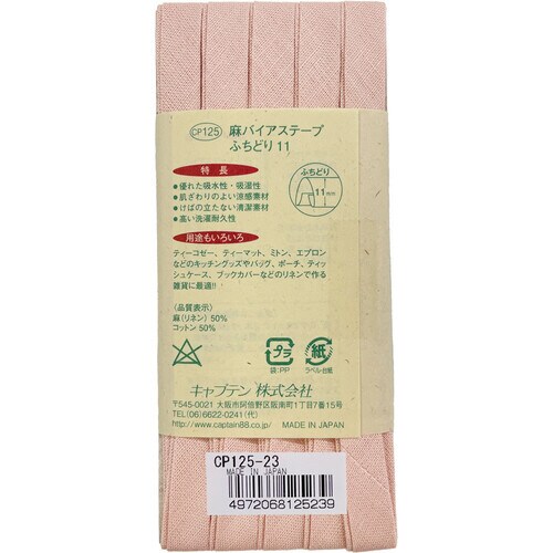麻バイアスふちどり11 CP125#23