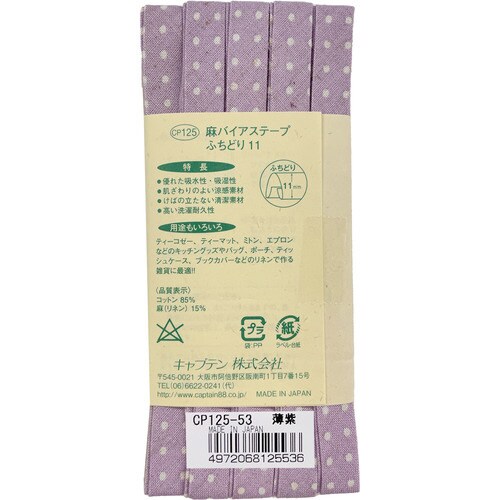 麻バイアスふちどり11 CP125#53