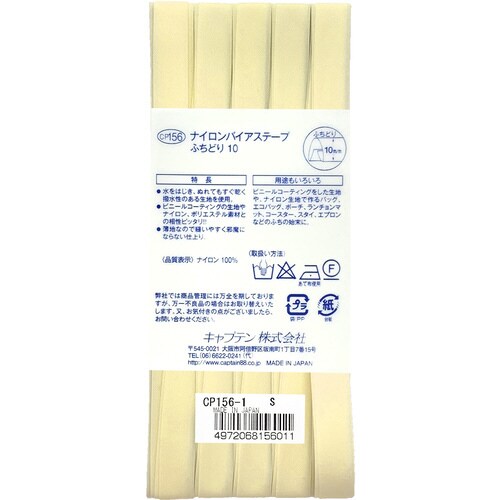 ナイロンバイアス CP156#1