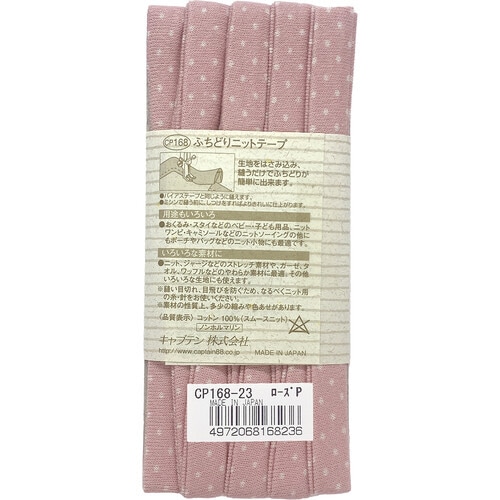 水玉ふちどりニットテープ CP168#23
