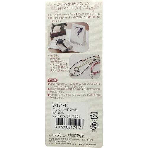 コットンコード CP174#12