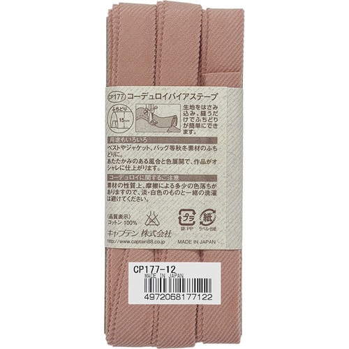 コーデュロイバイアステープ CP177#12