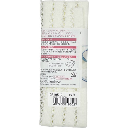 piCotふちどりニットテープ CP195#2