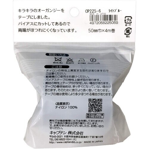 オーガンジーフラットバイアス CP225#6