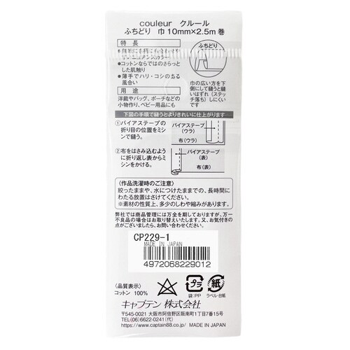Couleur クルール バイアステープ #1