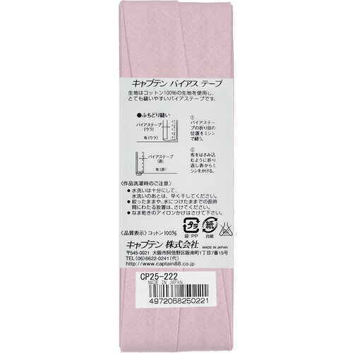 Hiコットンバイアス CP25#222